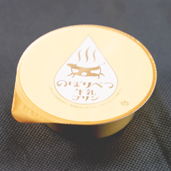 のぼりべつ牛乳プリン